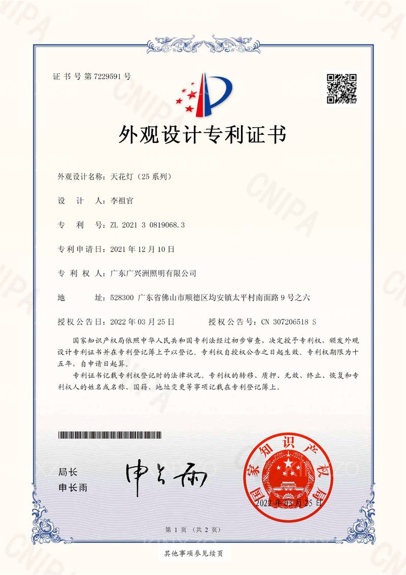25系列天花灯 KINXZO