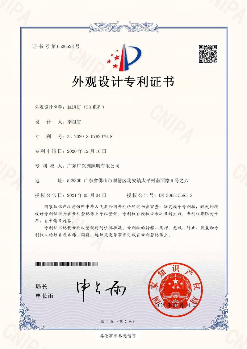 33系列轨道灯 KINXZO