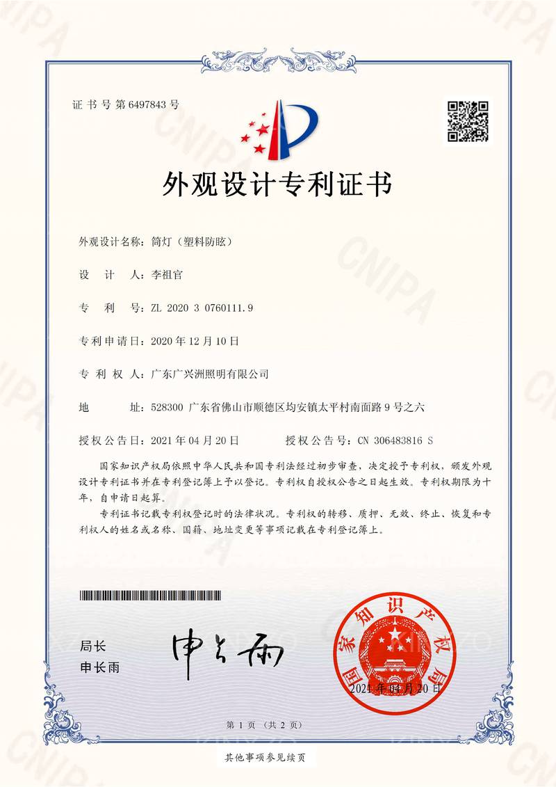 26塑料防眩筒灯 KINXZO