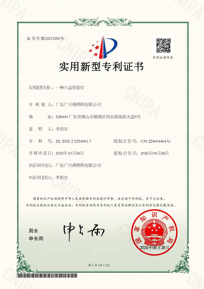 八边形射灯 KINXZO